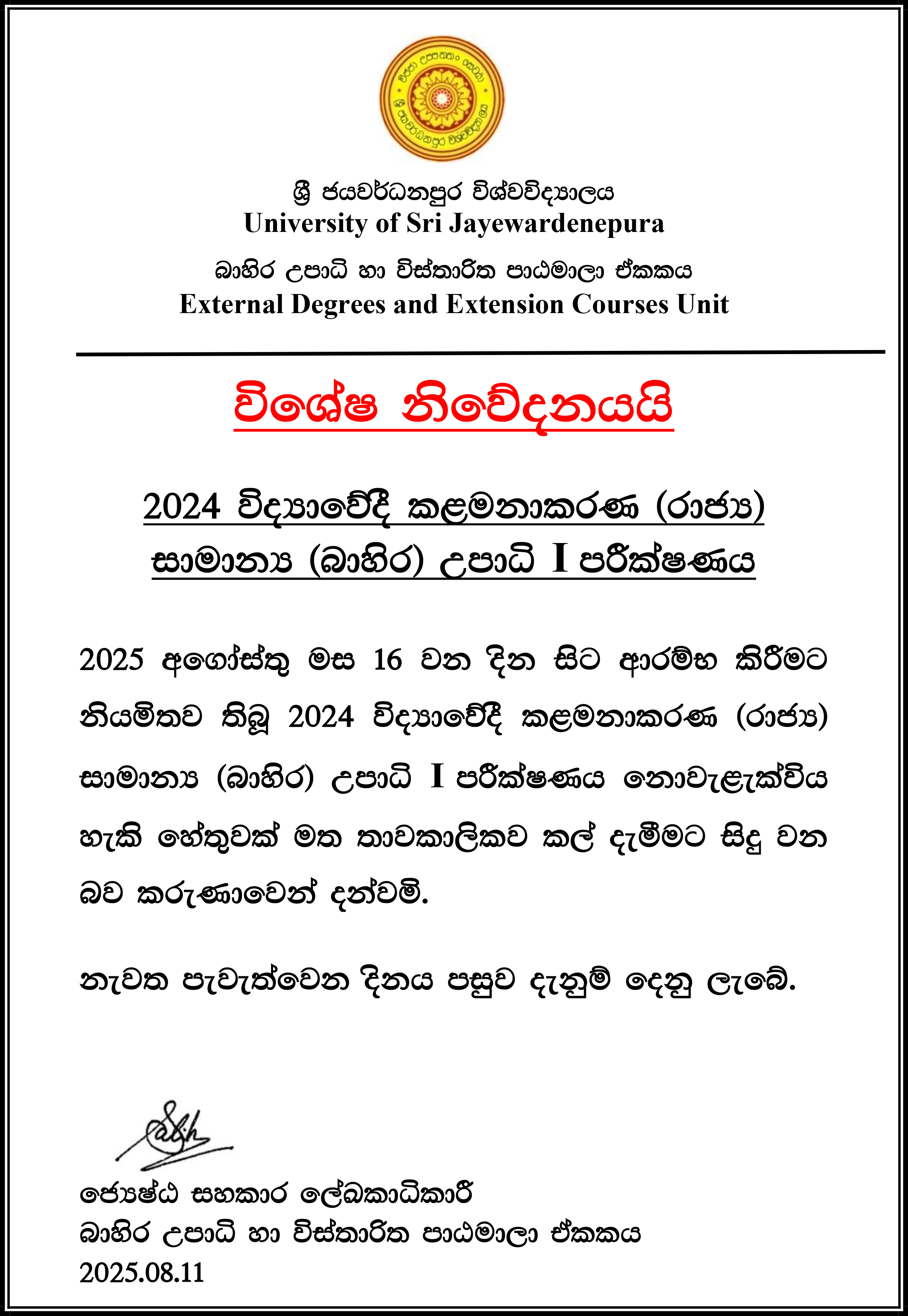 Exam Postponement 2024 Bsc Public Part1
